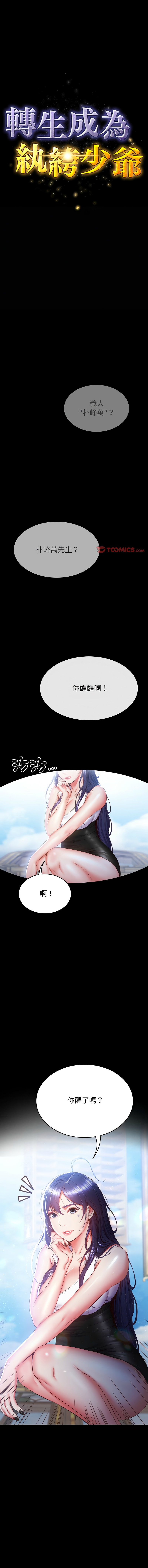 转生成为纨绔少爷 | 轉生成為紈絝少爺 1-13 - Page 3
