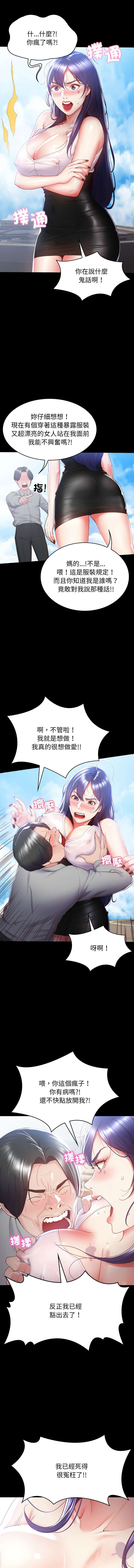 转生成为纨绔少爷 | 轉生成為紈絝少爺 1-13 - Page 9