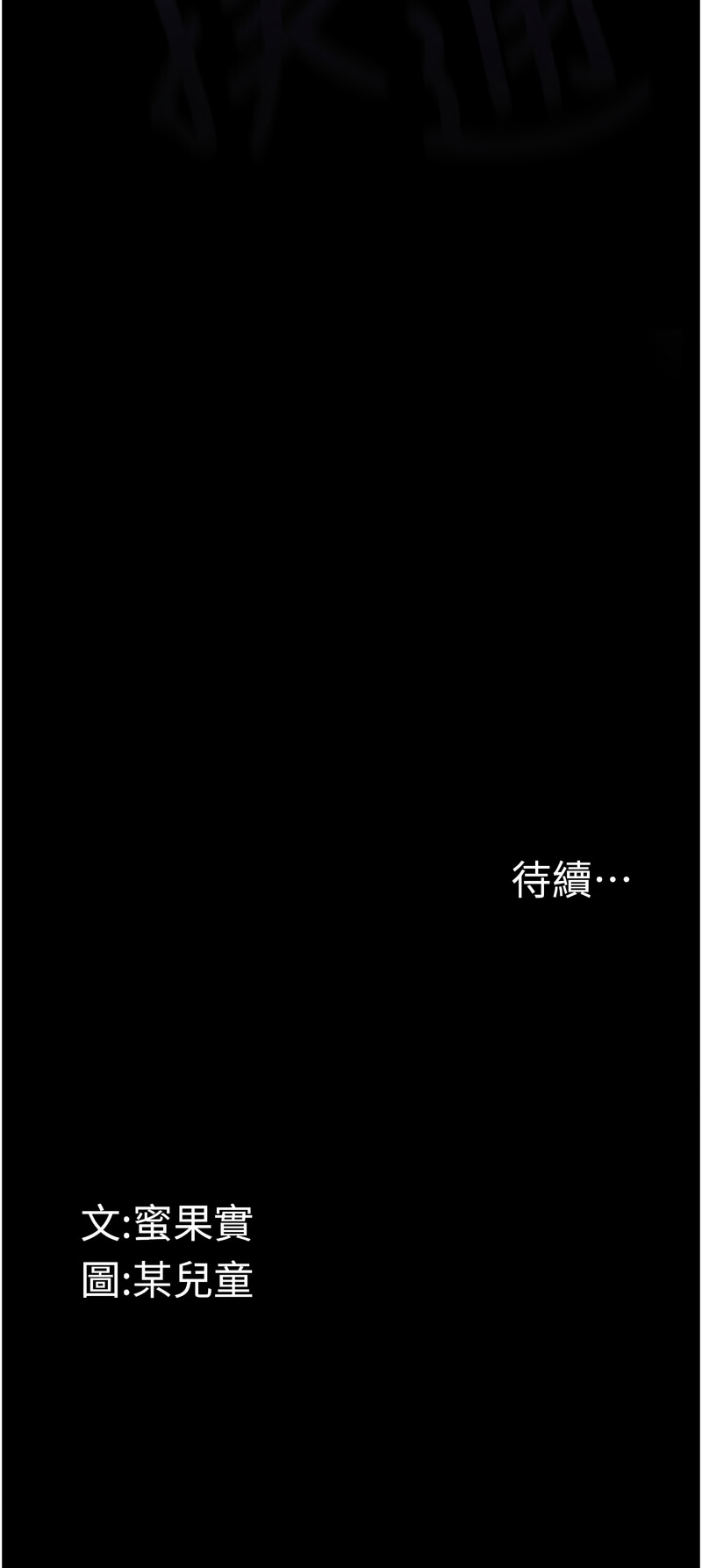 堕落物语2 | 墮落物語2 1-9 - Page 172