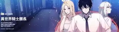 异世界骑士团长 | 異世界騎士團長 1-18 1