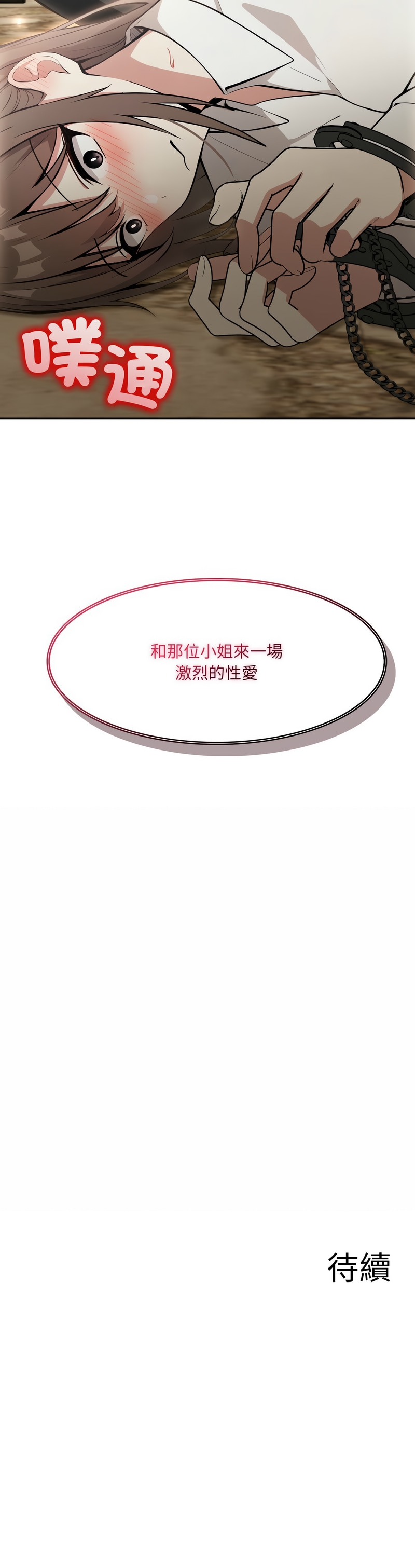 异世界骑士团长 | 異世界騎士團長 1-18 - Page 262