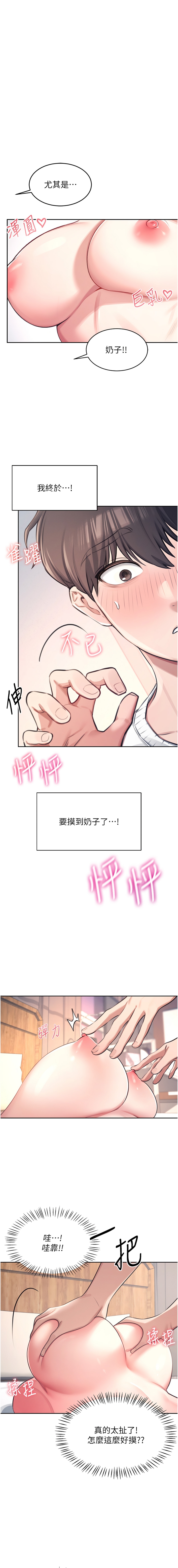 飞机杯女神连线中 |  飛機杯女神連線中 1-13 - Page 12