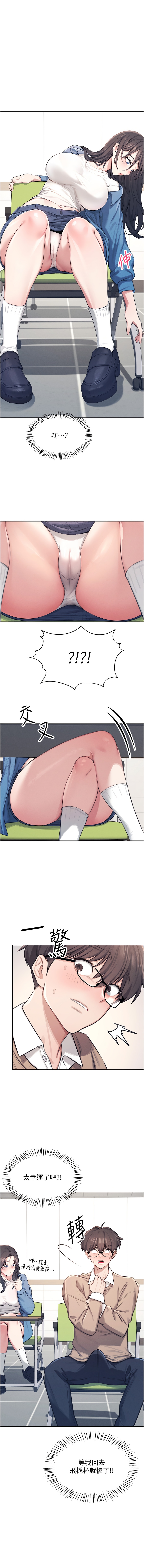 飞机杯女神连线中 |  飛機杯女神連線中 1-13 - Page 9