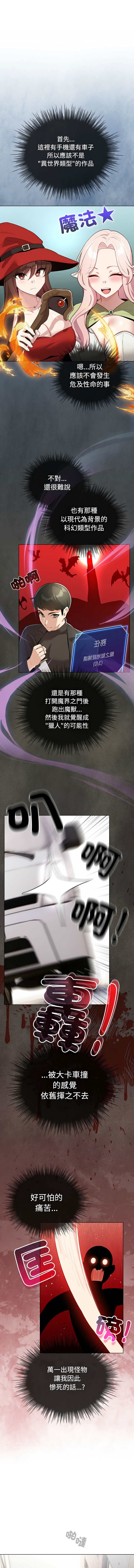配角的生存任务 | 配角的生存任務 1-15 - Page 11