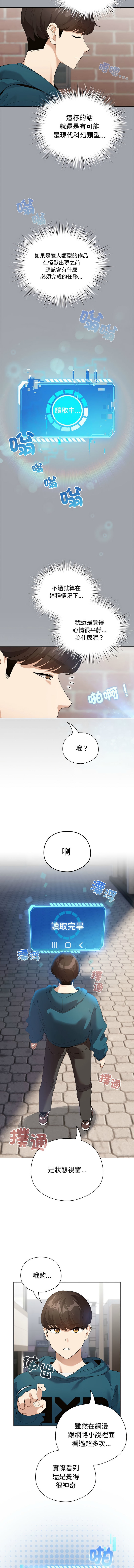 配角的生存任务 | 配角的生存任務 1-15 - Page 13