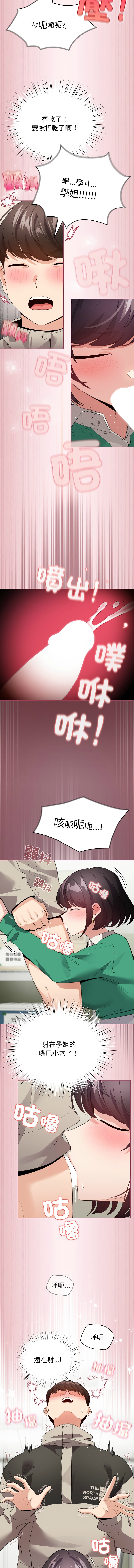 配角的生存任务 | 配角的生存任務 1-15 - Page 226