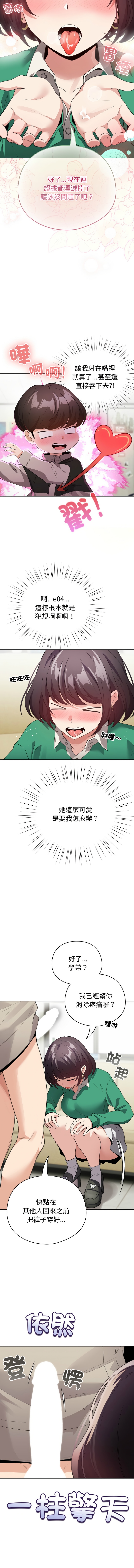 配角的生存任务 | 配角的生存任務 1-15 - Page 229