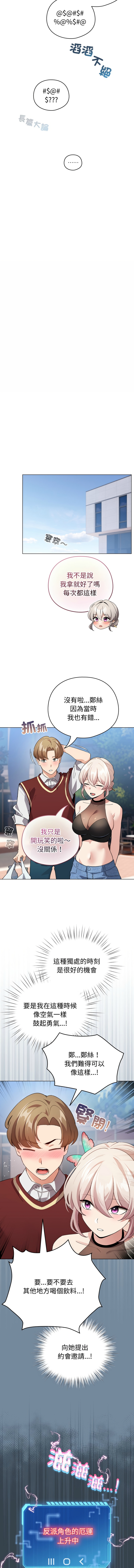 配角的生存任务 | 配角的生存任務 1-15 - Page 231