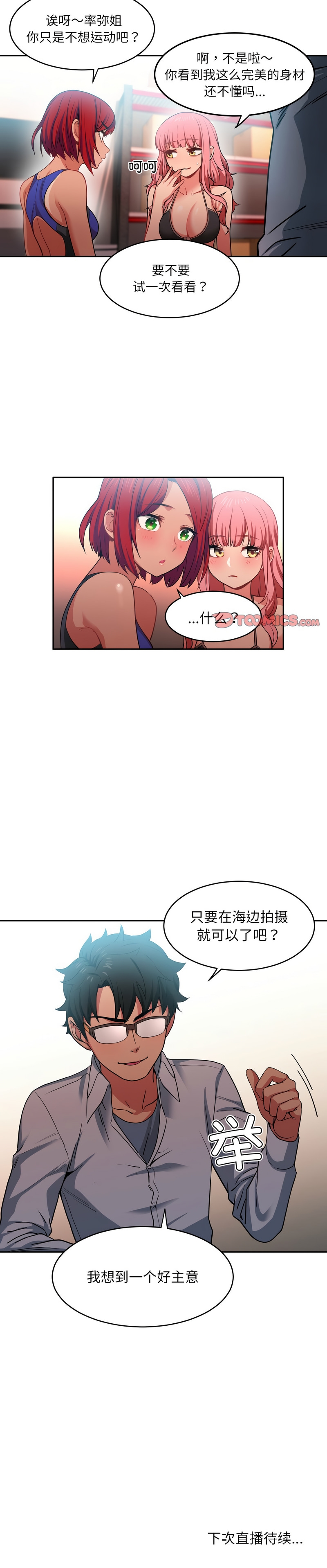 她的直播间 | 她的直播間 1-12 - Page 121
