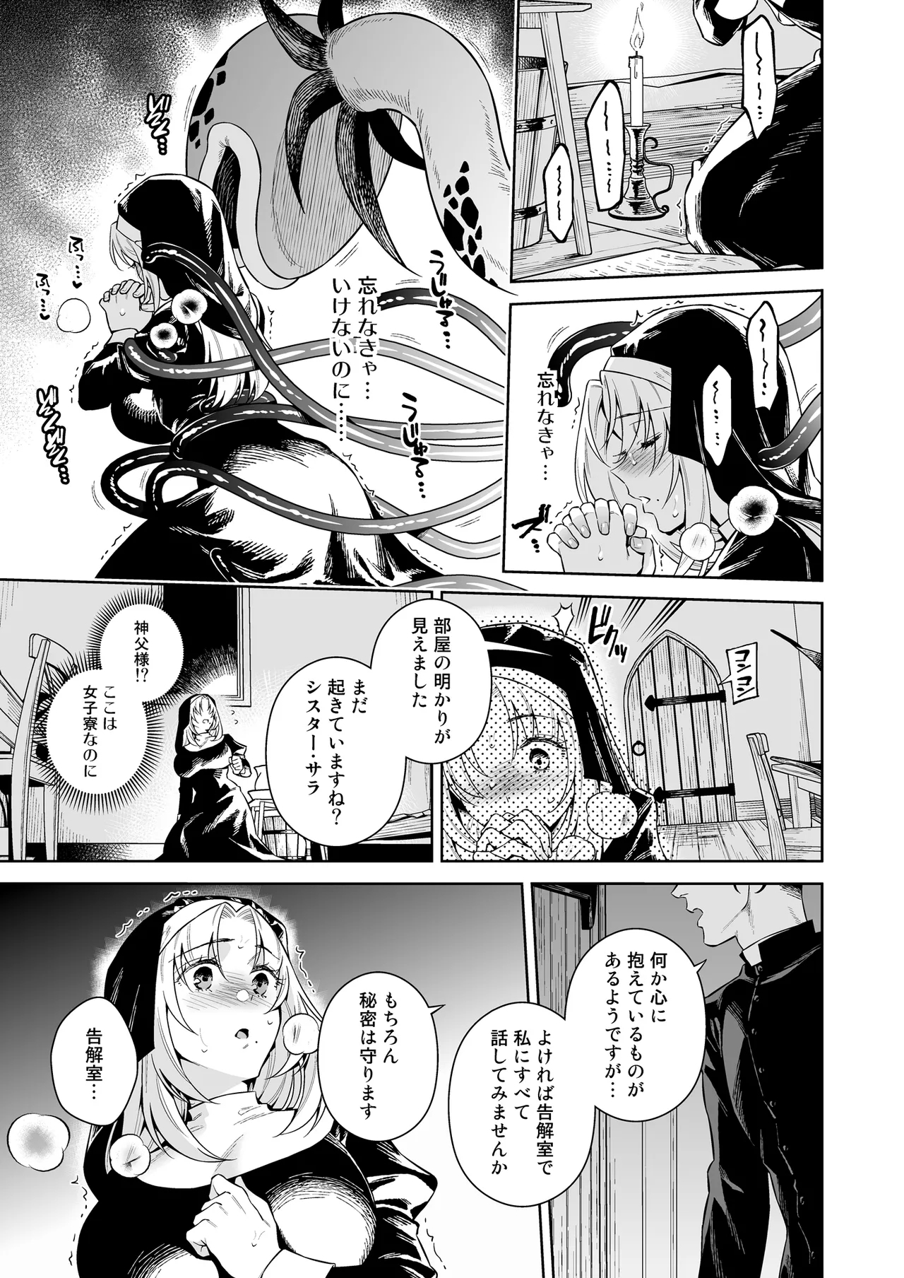 Sister Sara to Madara-chan - Page 36