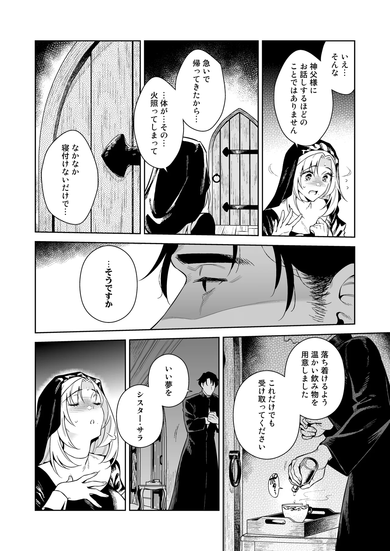 Sister Sara to Madara-chan - Page 37