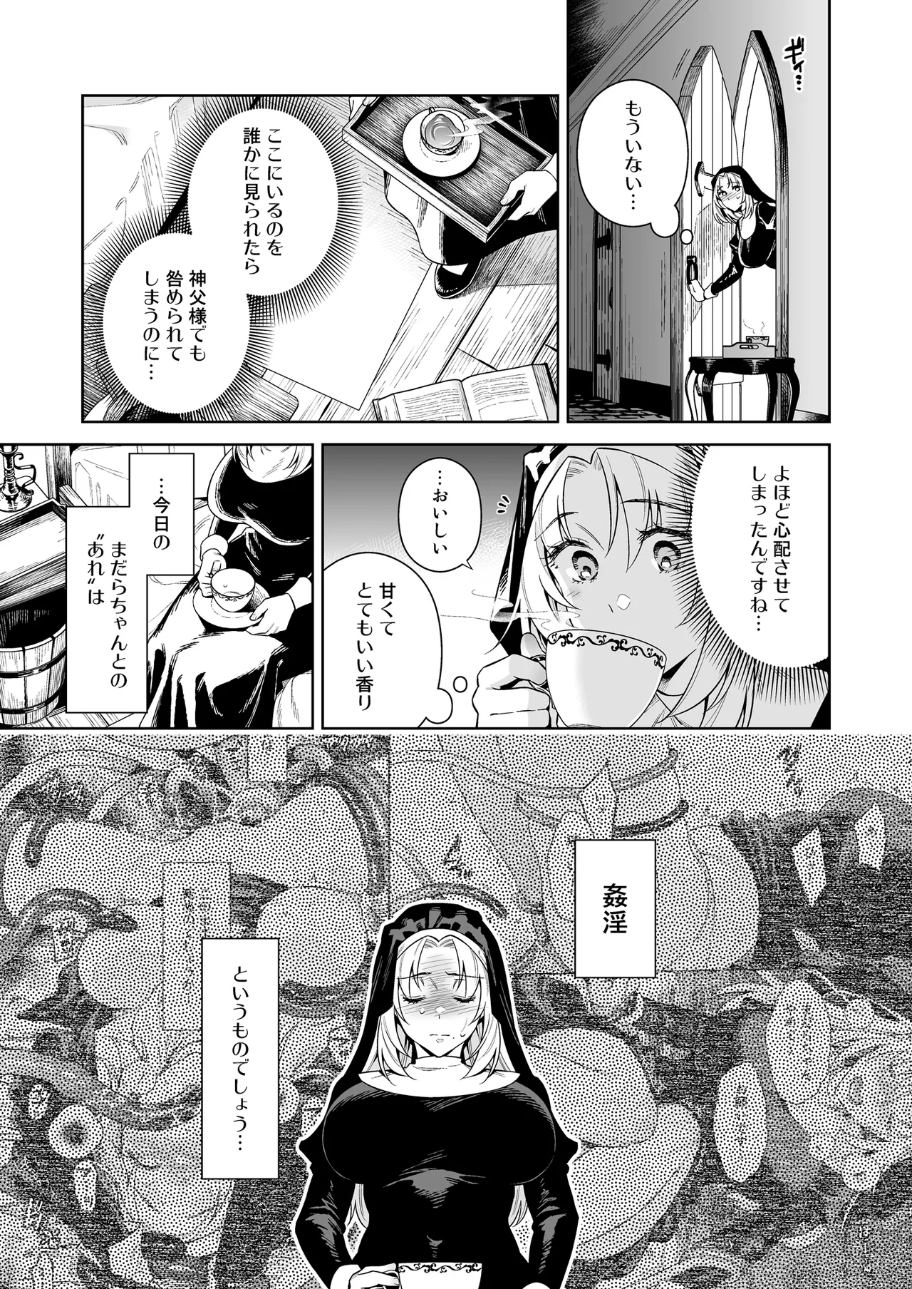Sister Sara to Madara-chan - Page 38