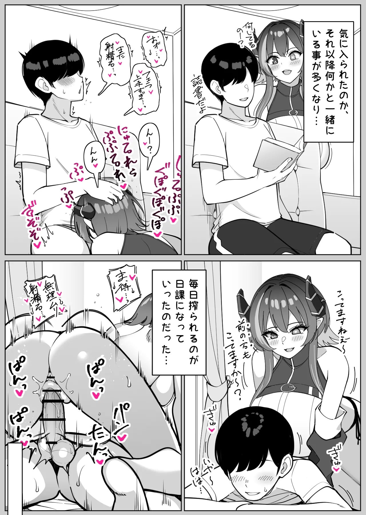 サイバーサキュバス『リンネ』との甘々搾精生活♡part2 - Page 8