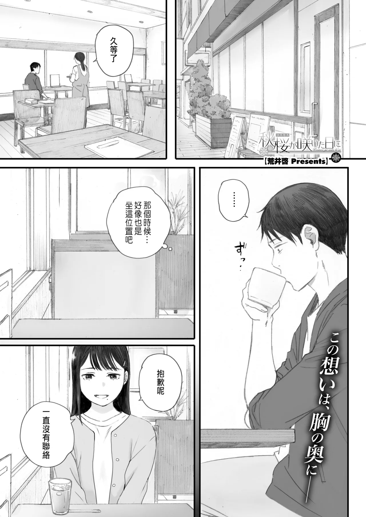 Kosmos ga Saita Hi ni Ch. 5 - Page 1