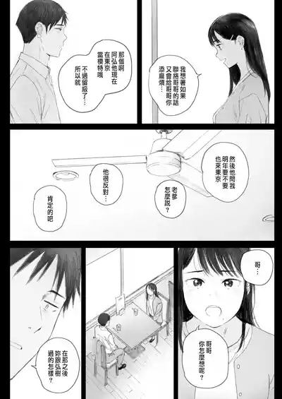 Kosmos ga Saita Hi ni Ch. 5 2