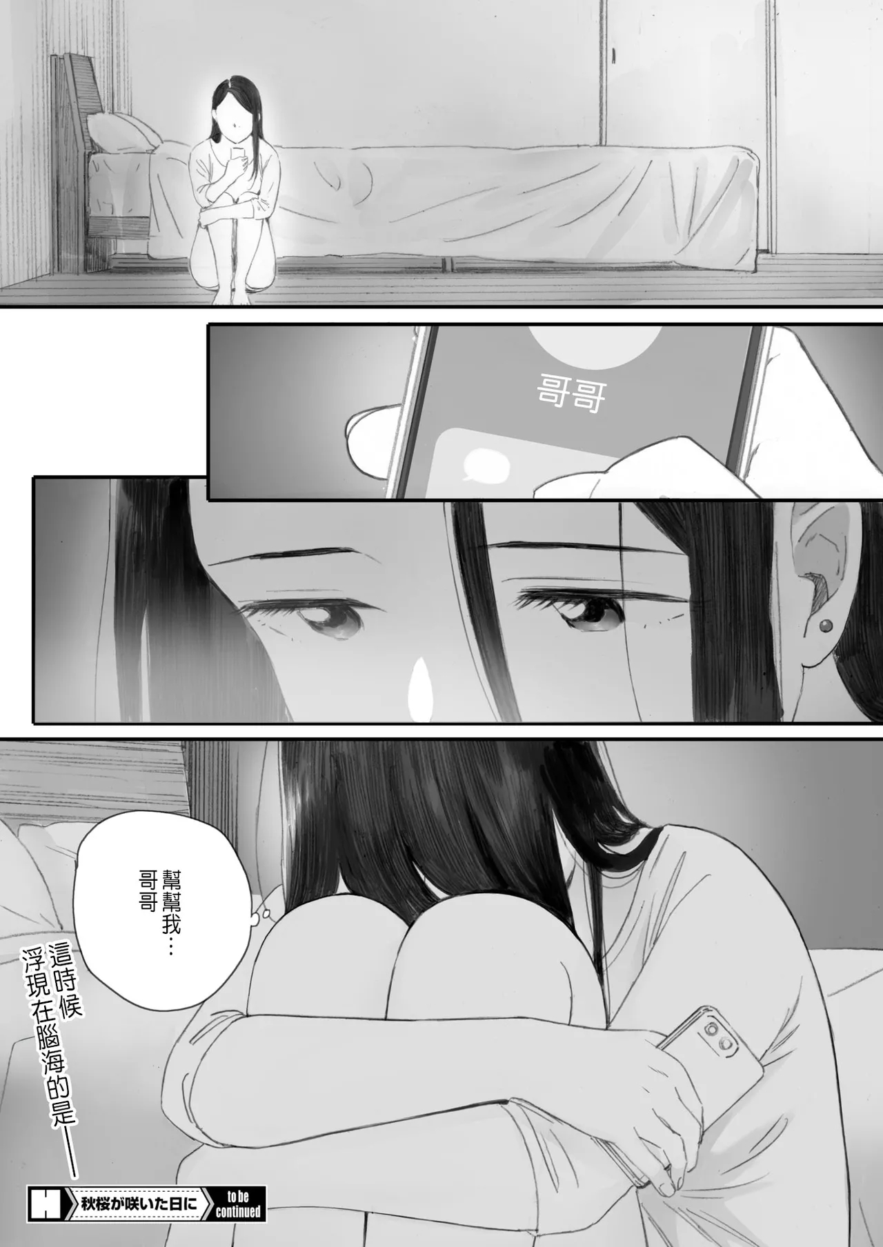 Kosmos ga Saita Hi ni Ch. 5 - Page 50