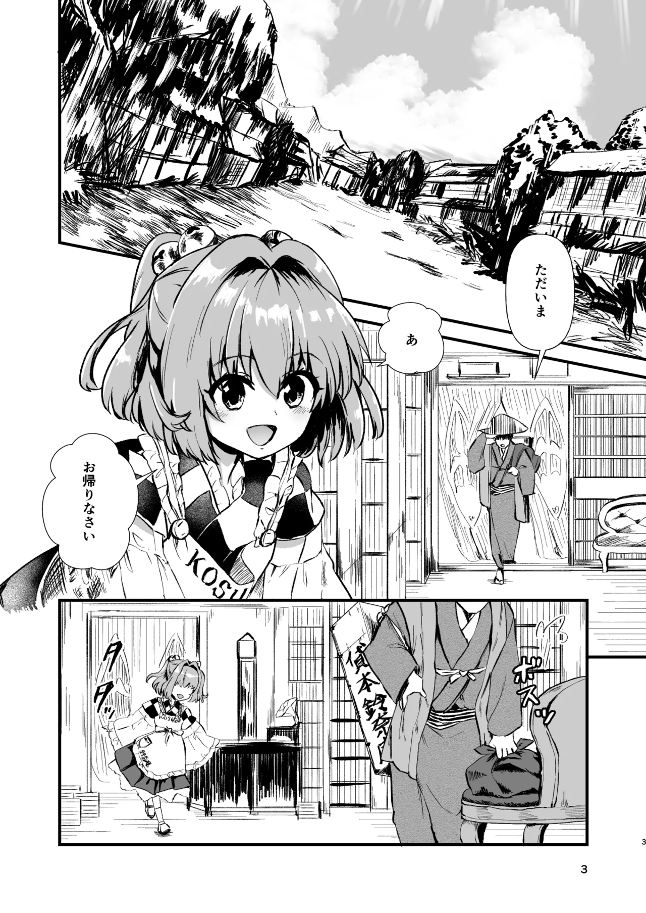 Kosuzu Soukan 1 - Page 3