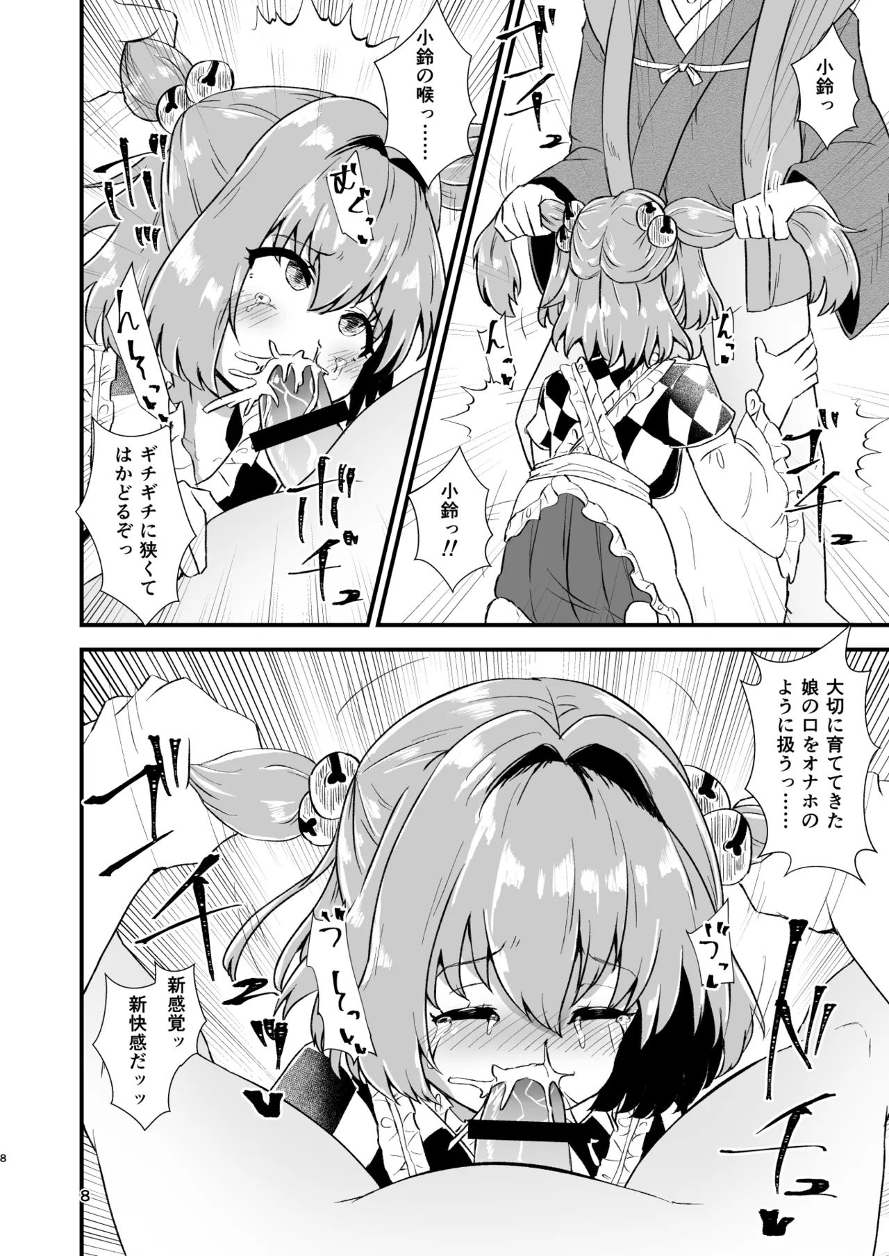 Kosuzu Soukan 1 - Page 8