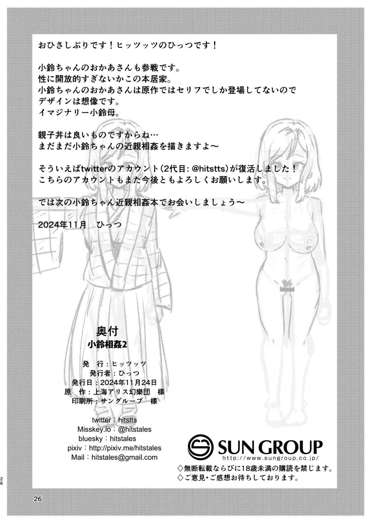 Kosuzu Soukan 2 - Page 26