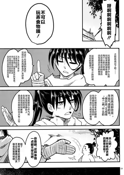 Hyakkasou14 <<Makikaese! Sekidou Yasha no Kyoufu!>> 10