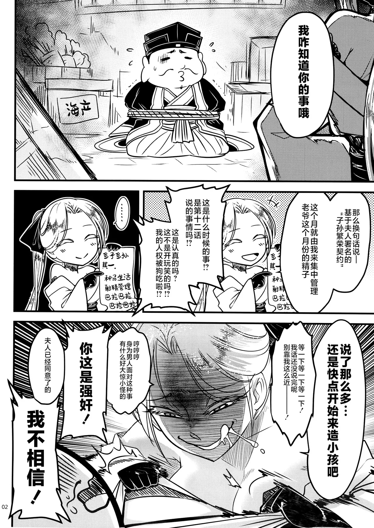 (C105) [三色坊 (黒青郎君)] 百華荘14 《巻き返せ!赤瞳夜叉の恐怖!》 [中国翻訳] - Hentaiaz.com - 3