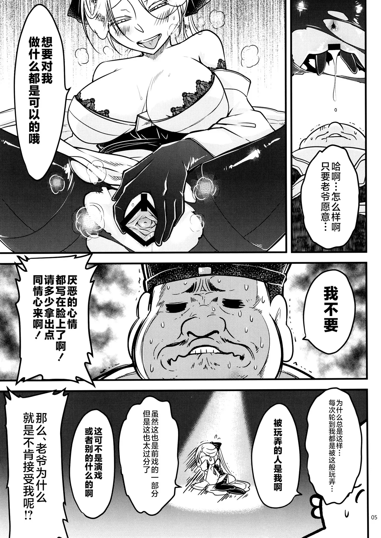 Hyakkasou14 <<Makikaese! Sekidou Yasha no Kyoufu!>> - Page 6