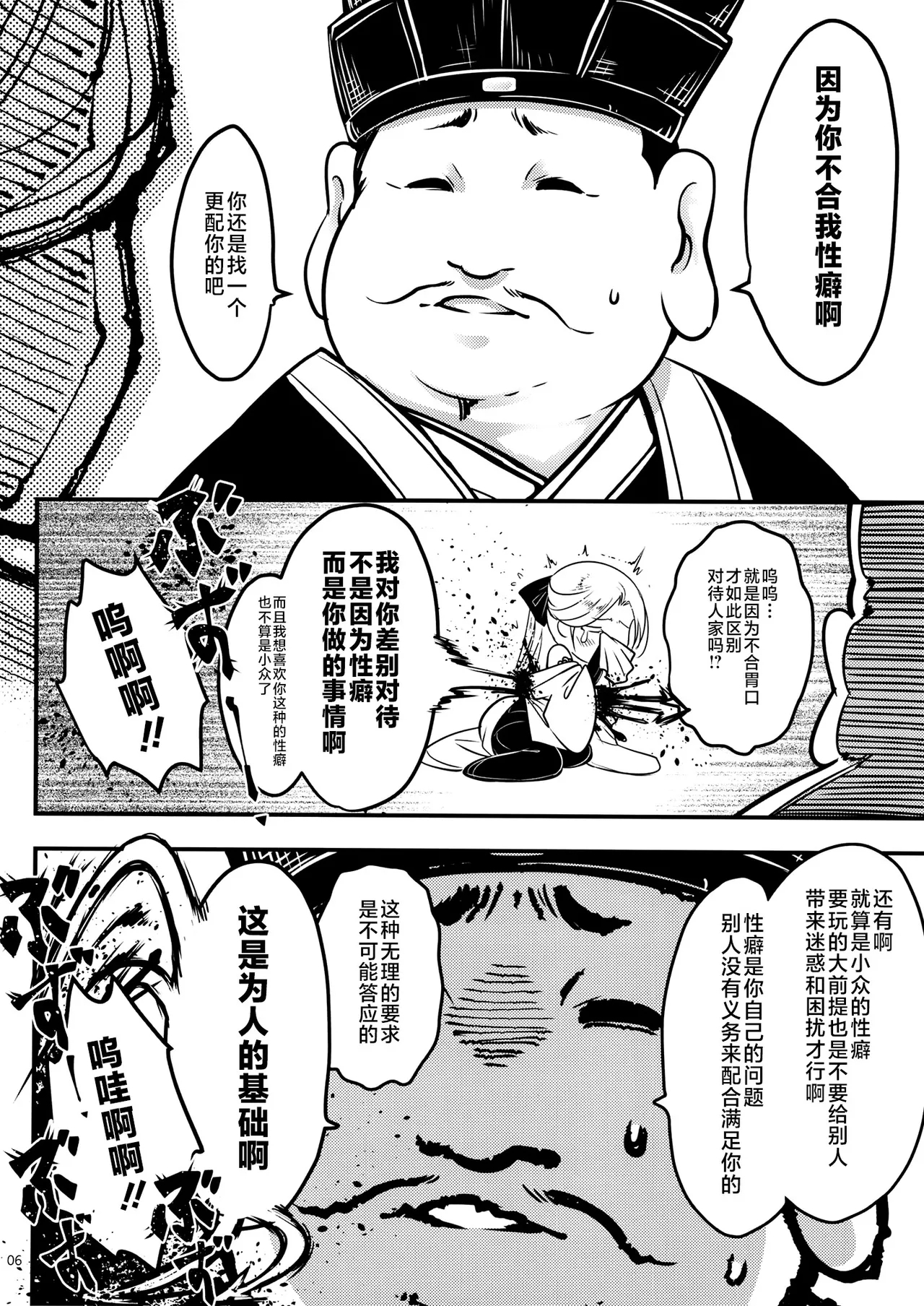 Hyakkasou14 <<Makikaese! Sekidou Yasha no Kyoufu!>> - Page 7