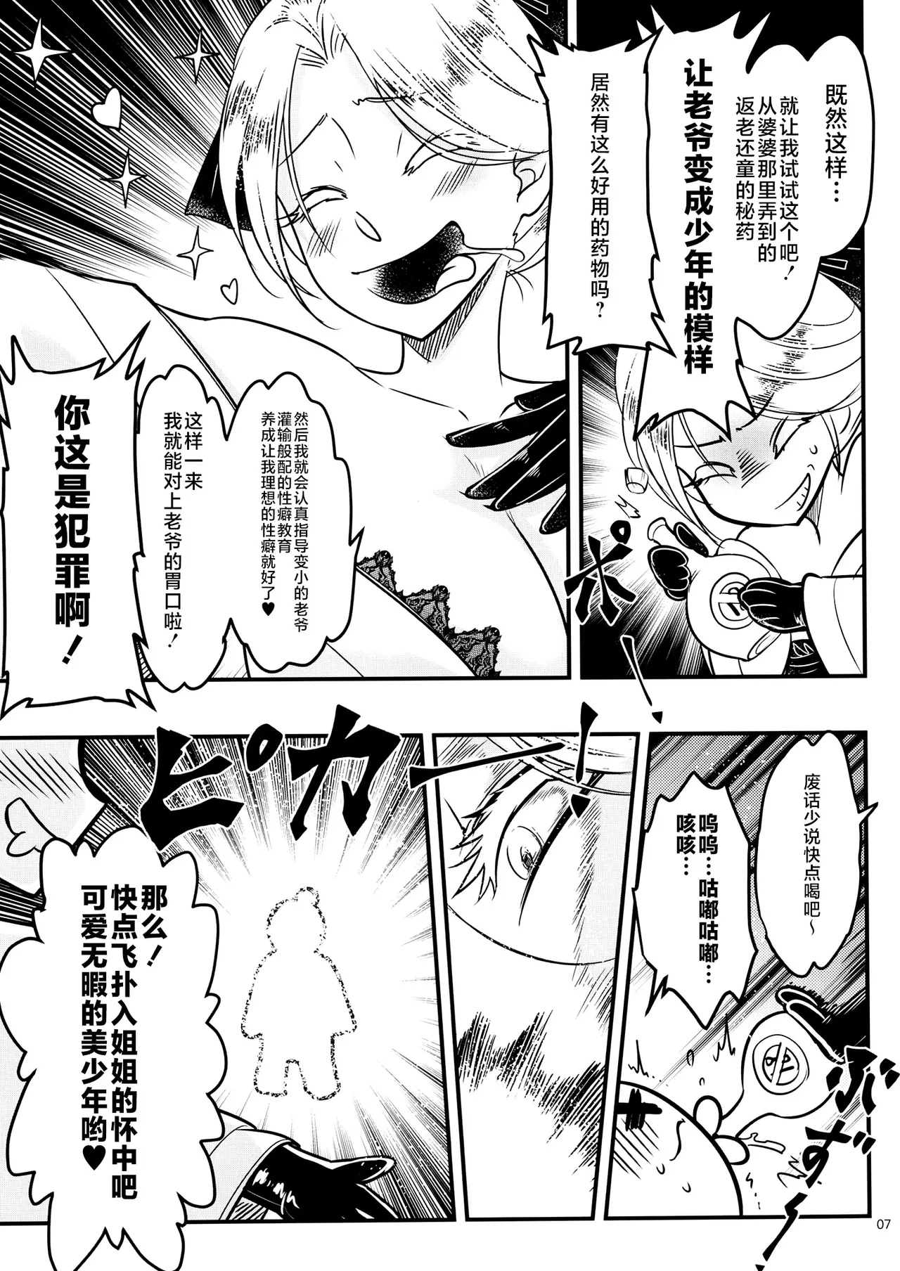 Hyakkasou14 <<Makikaese! Sekidou Yasha no Kyoufu!>> - Page 8