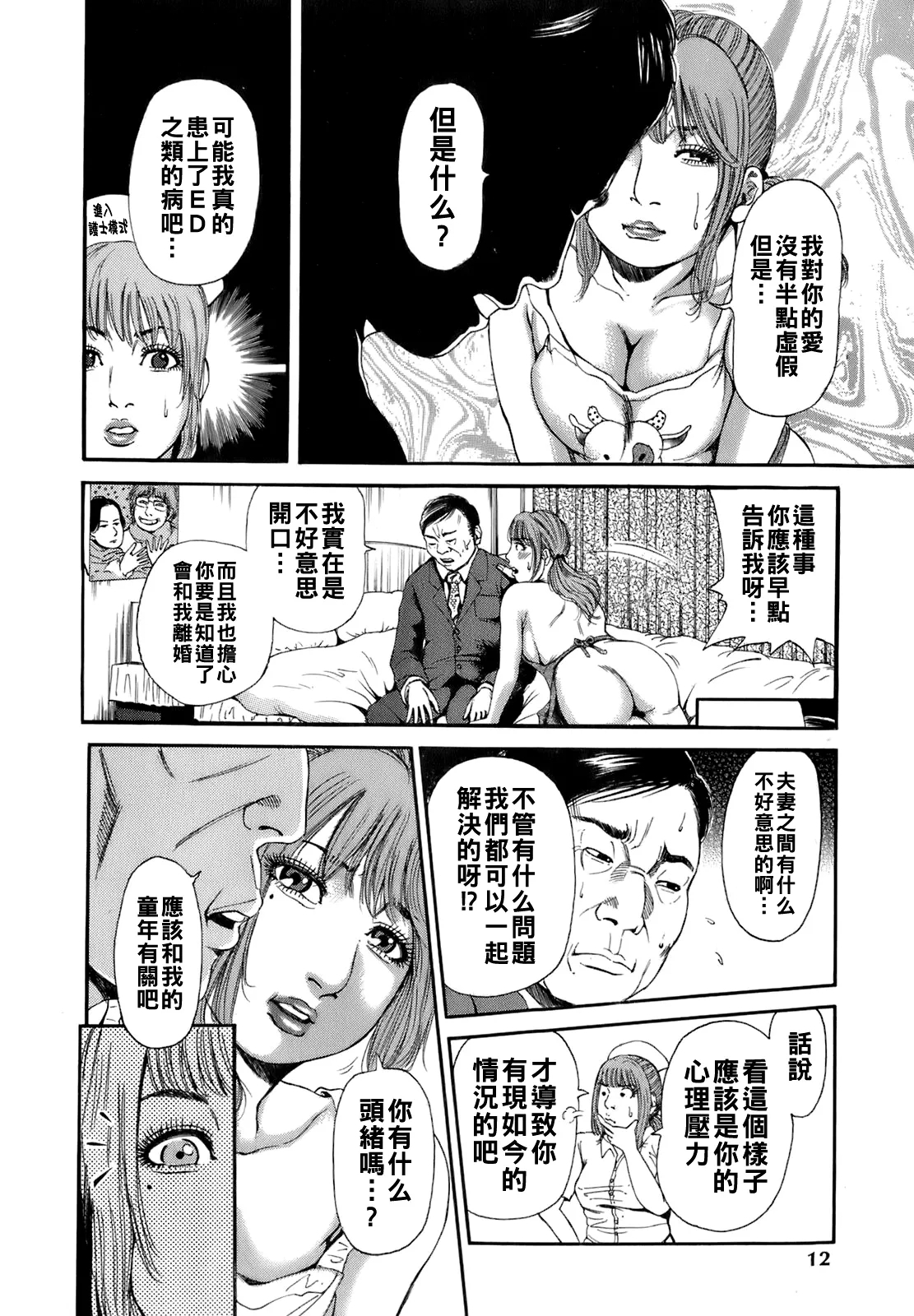 Dareka no Oku11 - Page 15