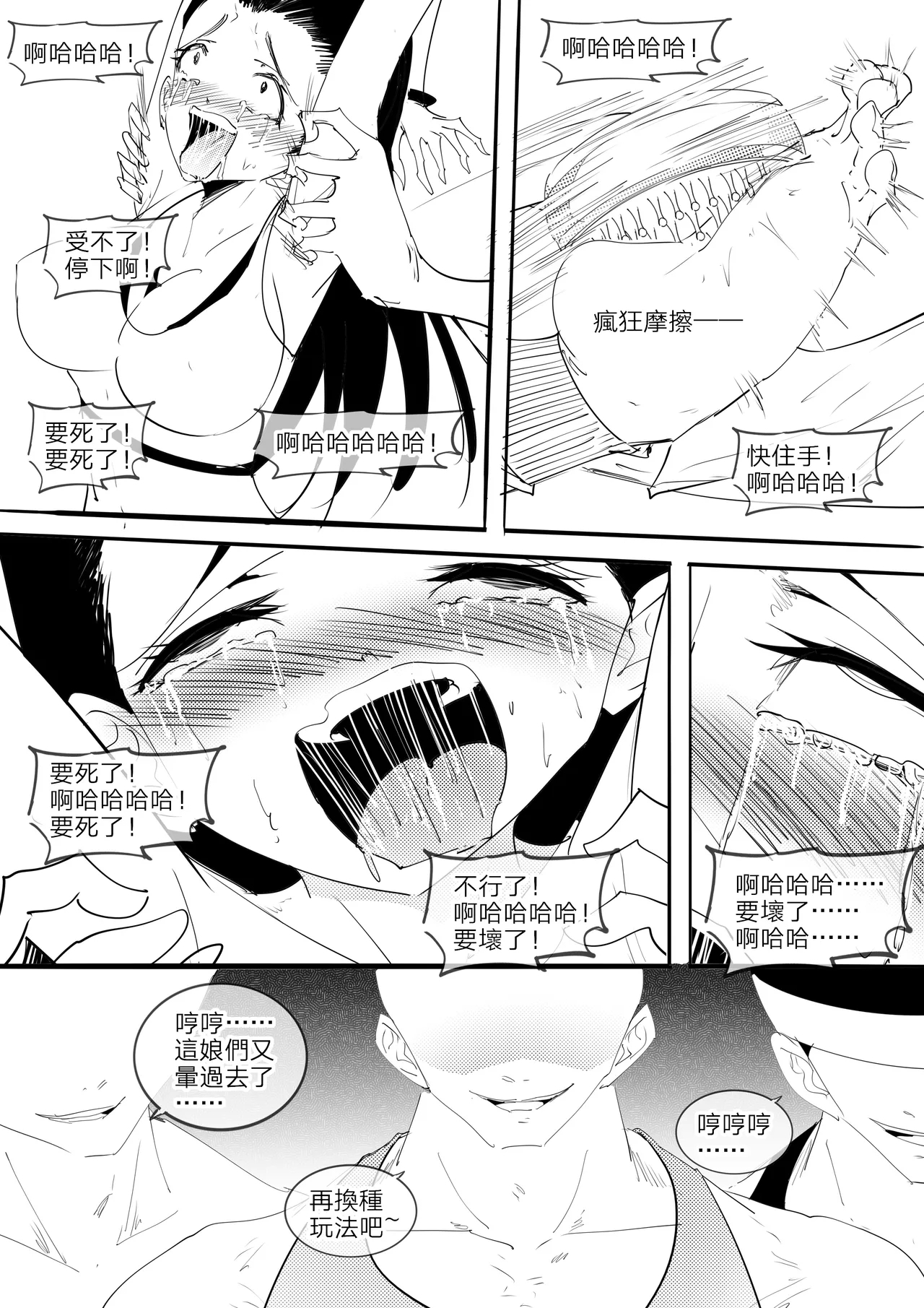救援篇 - Page 10