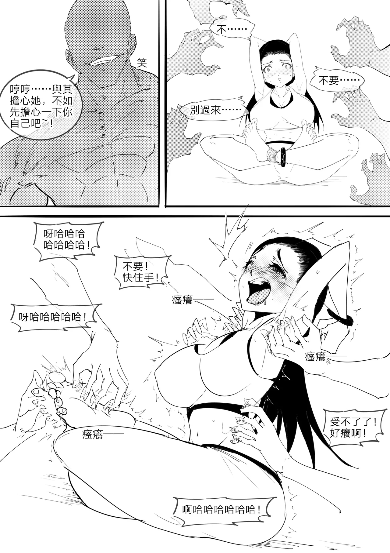 救援篇 - Page 8