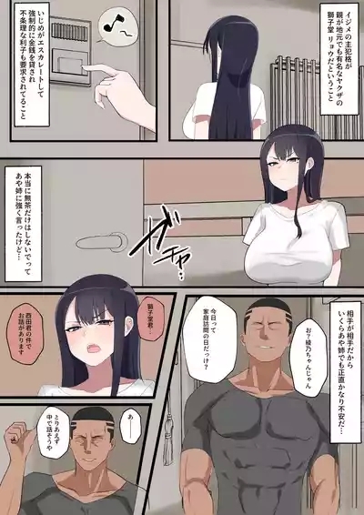 身代わりのあやの先生 4