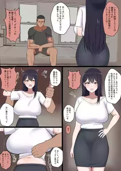 身代わりのあやの先生 5