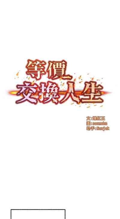 等价交换人生 |  等價交換人生 1-12 8