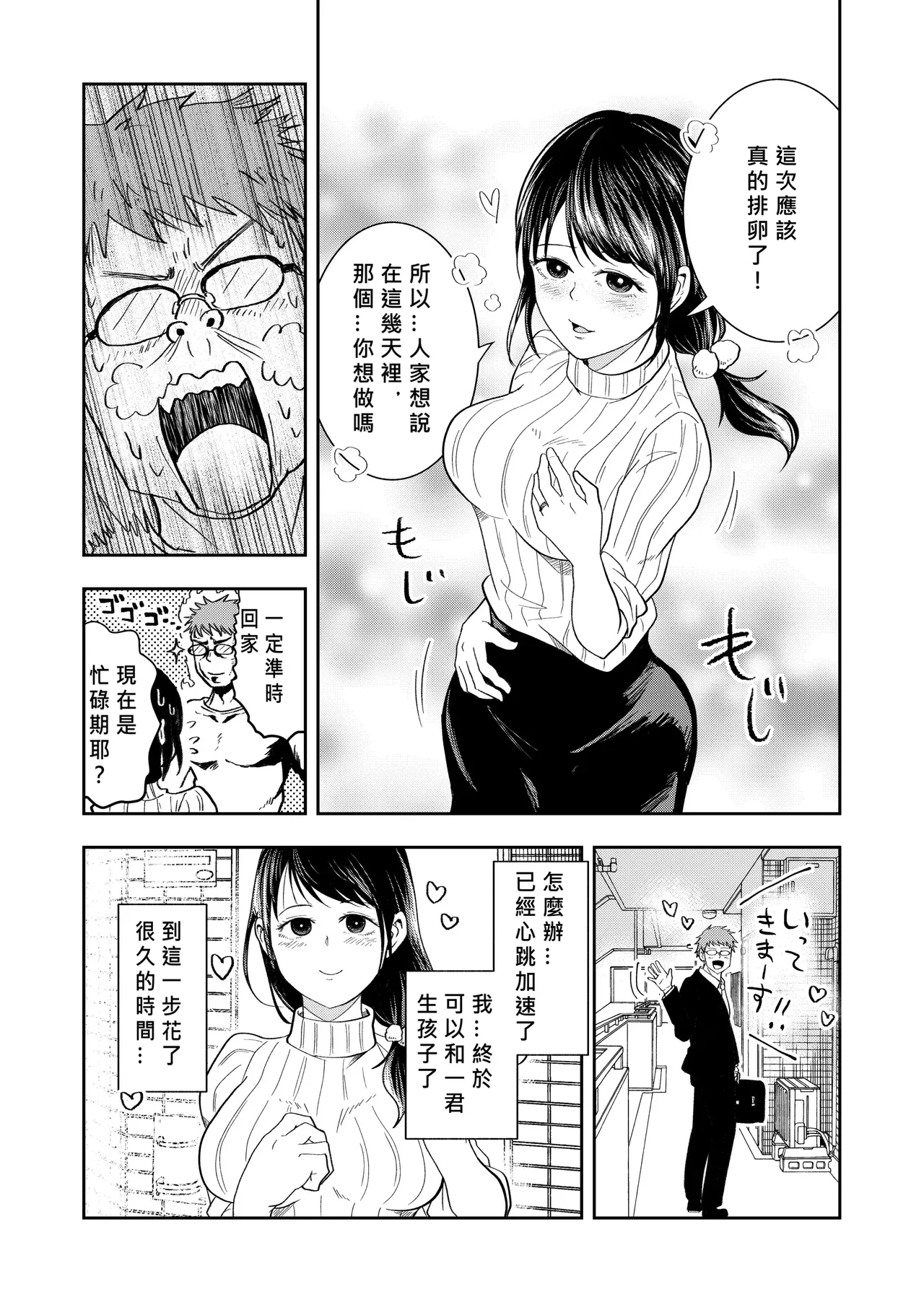 Hairanbi no Hitozuma ga Genkan Akechatta - Page 4