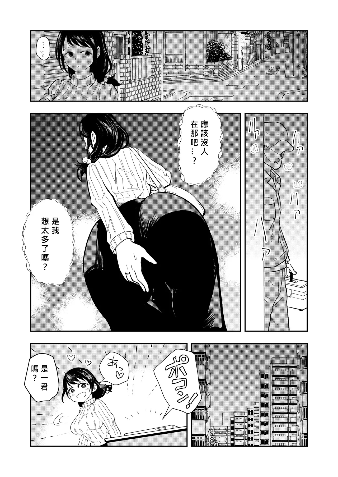 Hairanbi no Hitozuma ga Genkan Akechatta - Page 8