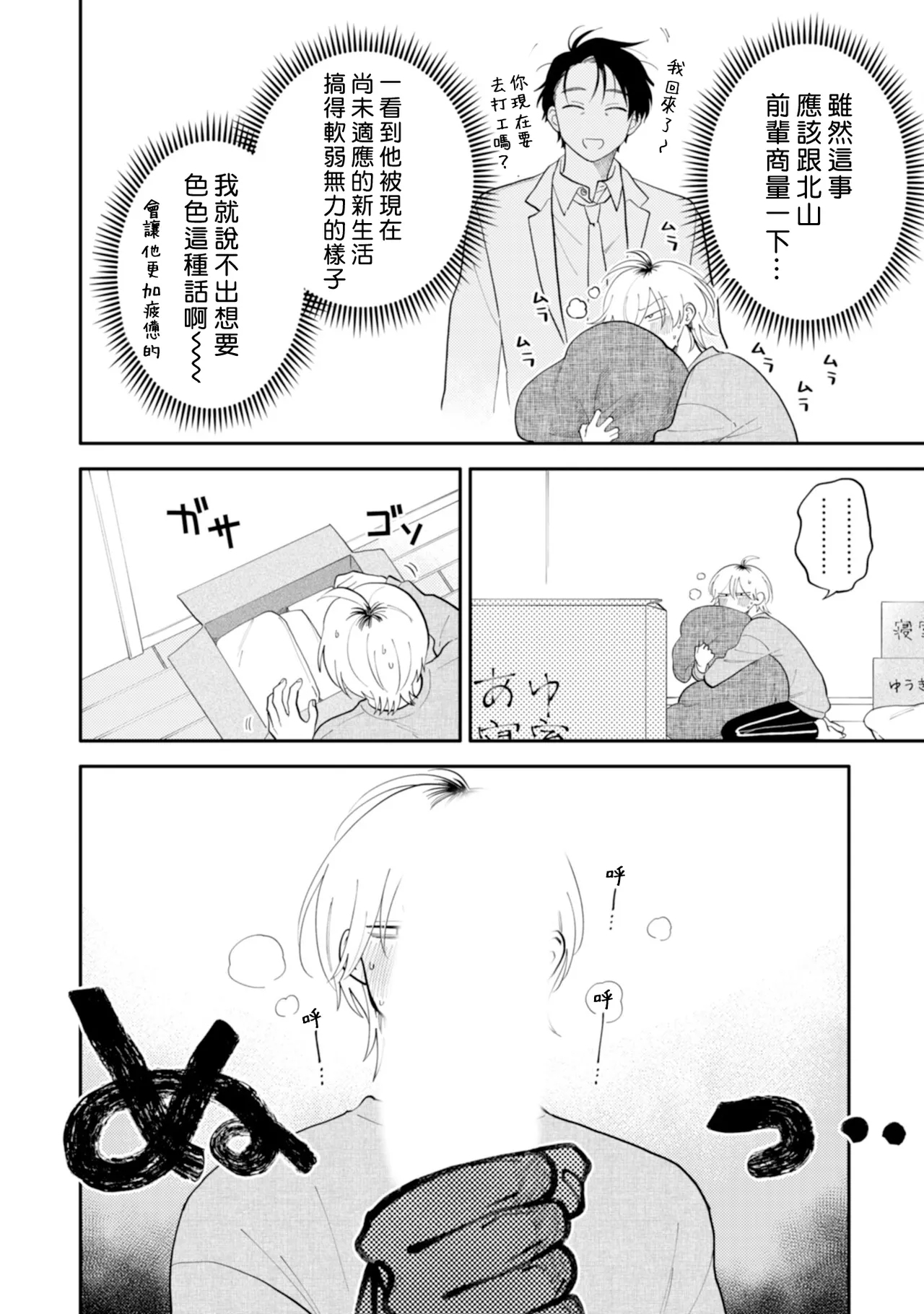 Kitayamakun 5 | 北山君与南谷君 5 - Page 14