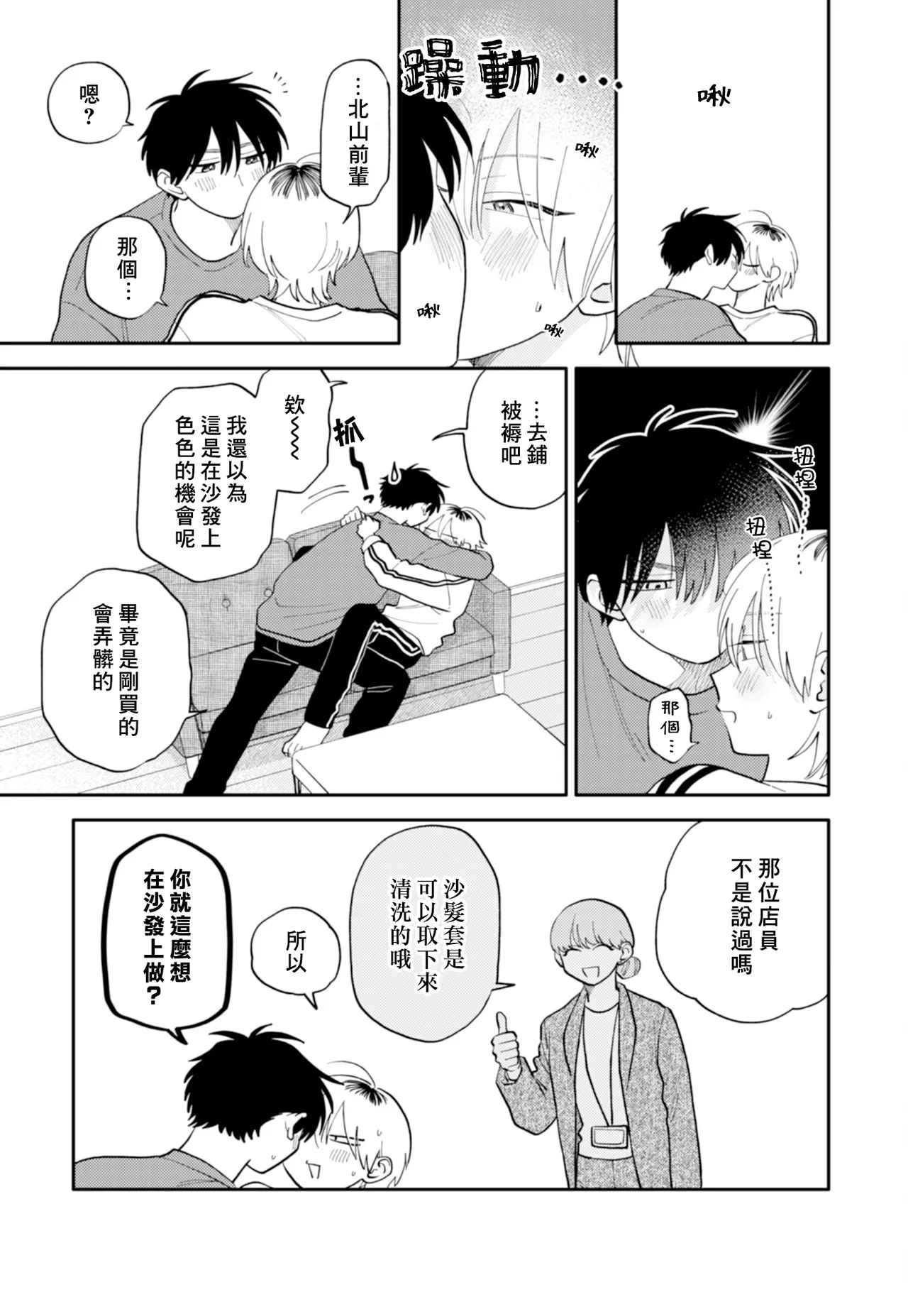 Kitayamakun 5 | 北山君与南谷君 5 - Page 192
