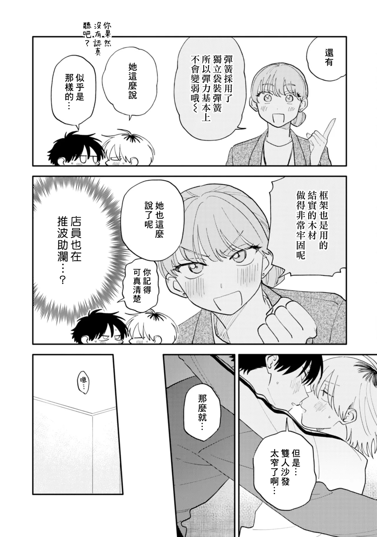 Kitayamakun 5 | 北山君与南谷君 5 - Page 193