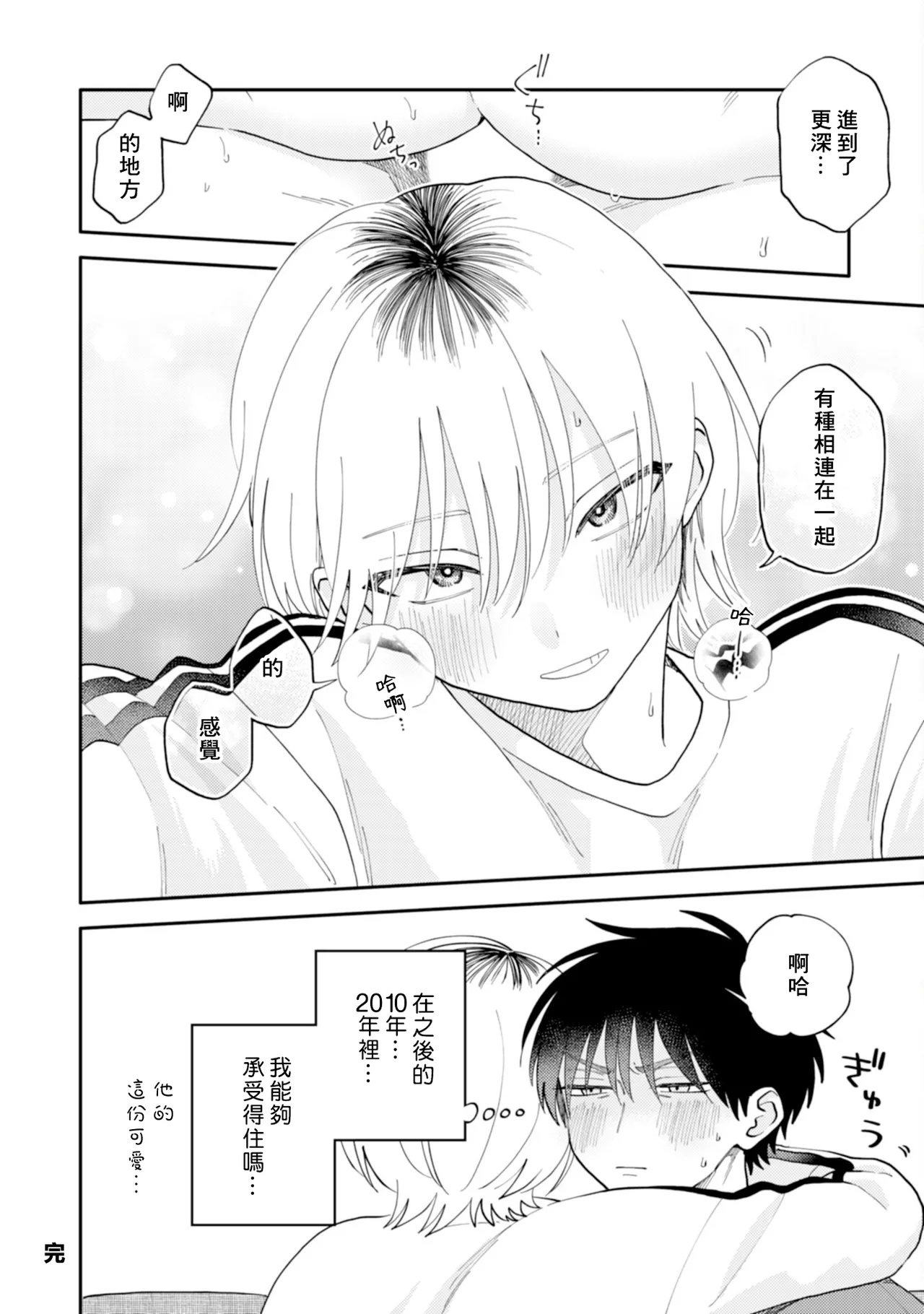 Kitayamakun 5 | 北山君与南谷君 5 - Page 195