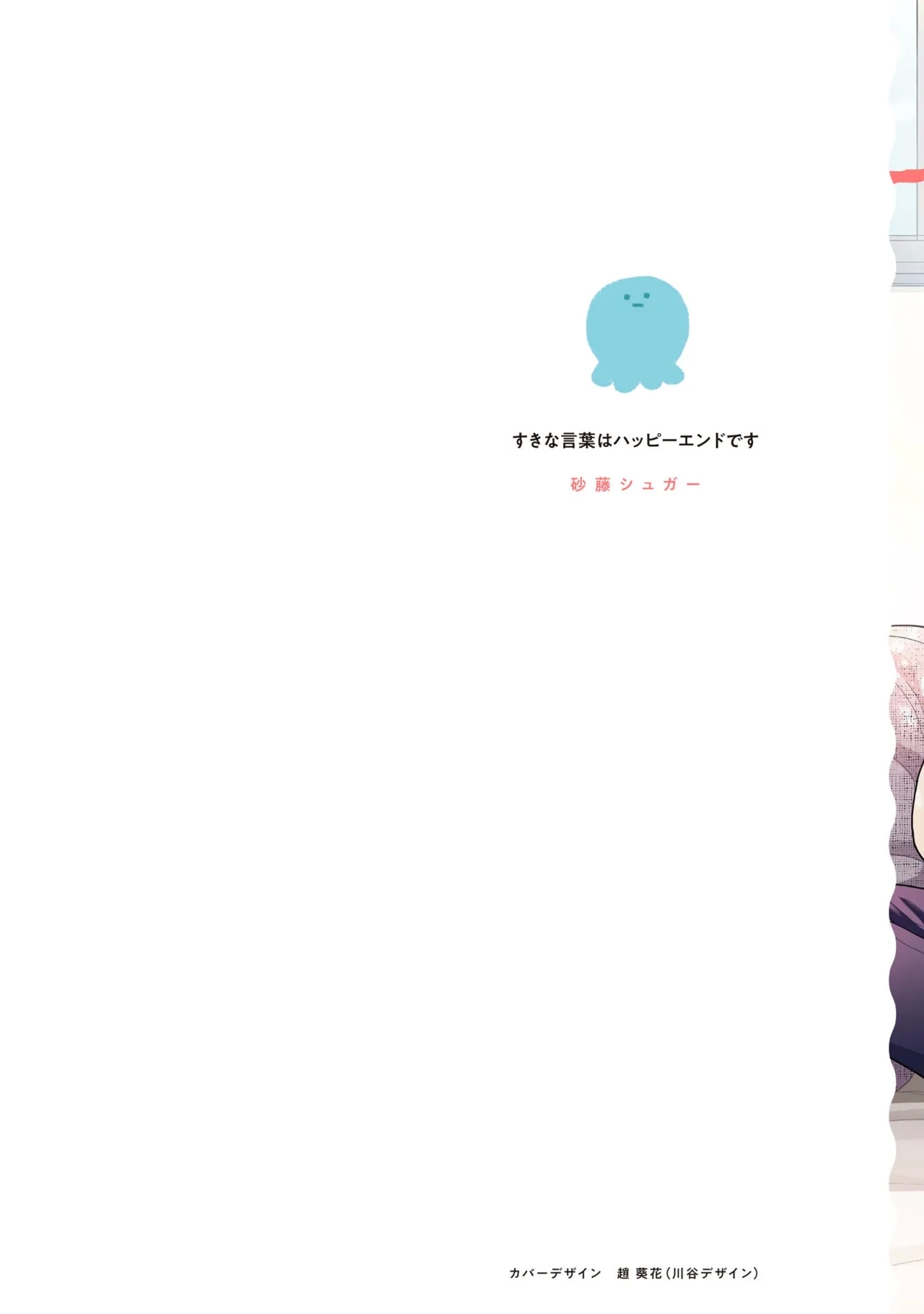 Kitayamakun 5 | 北山君与南谷君 5 - Page 2