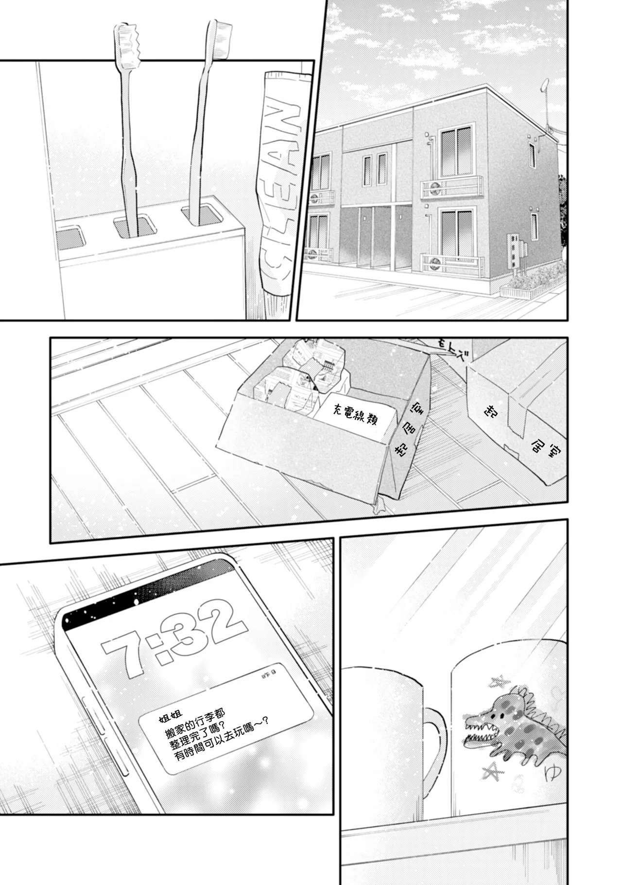 Kitayamakun 5 | 北山君与南谷君 5 - Page 5