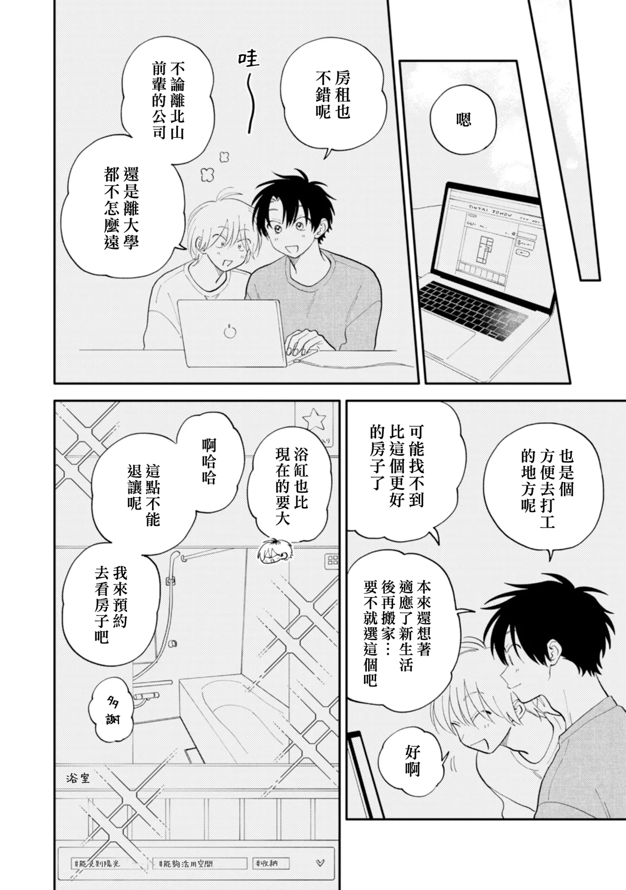 Kitayamakun 5 | 北山君与南谷君 5 - Page 6