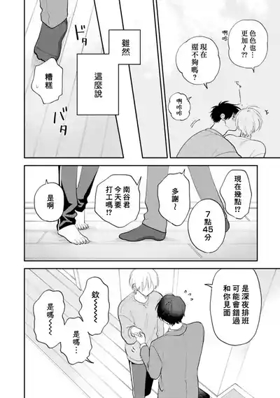 Kitayamakun 5 | 北山君与南谷君 5 8
