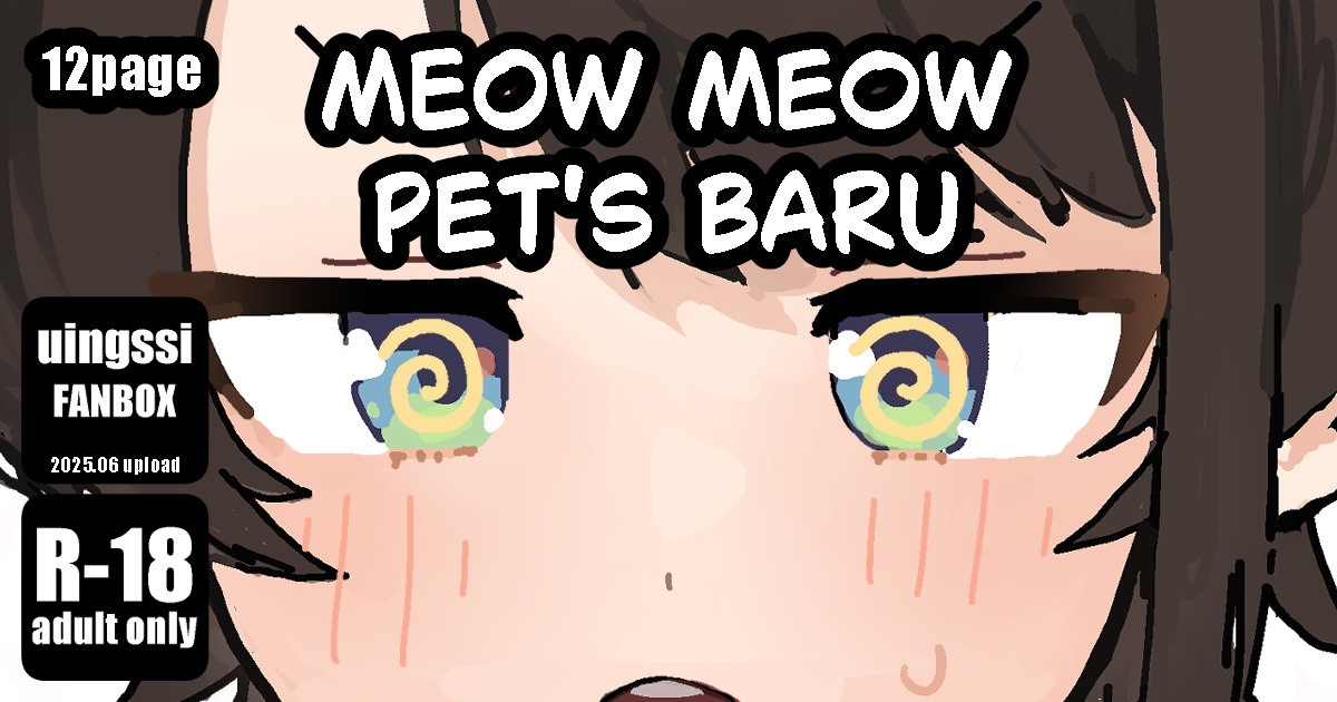 meowmeow Pet's baru - Page 1