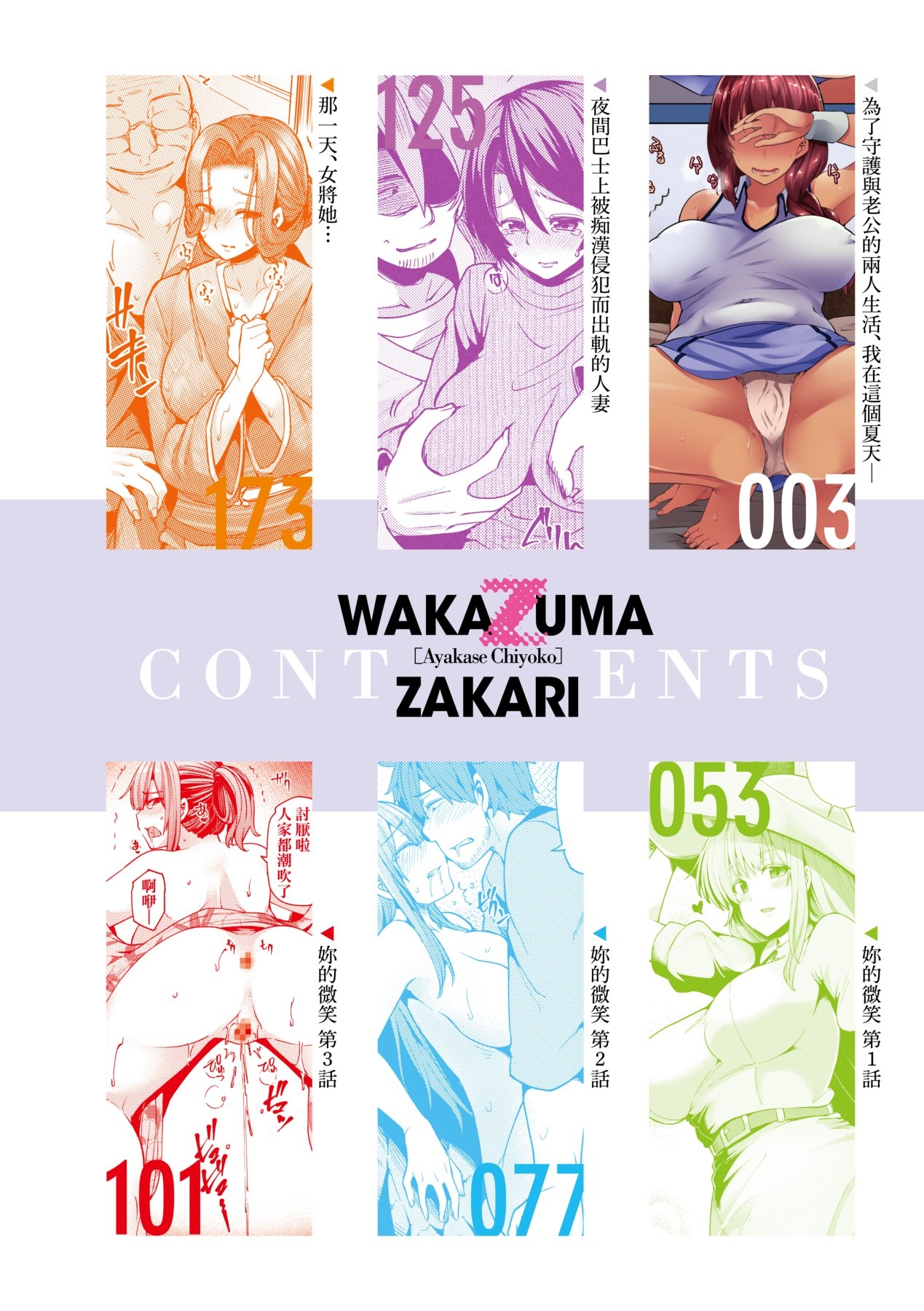 若妻ざかり - Page 7