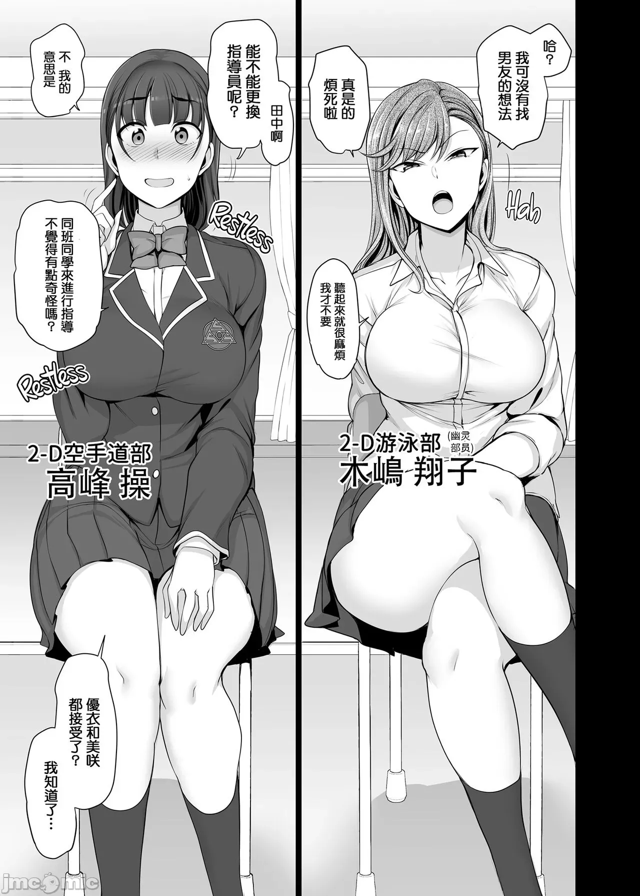 Saimin Seishidou Takamine Misao - Page 2