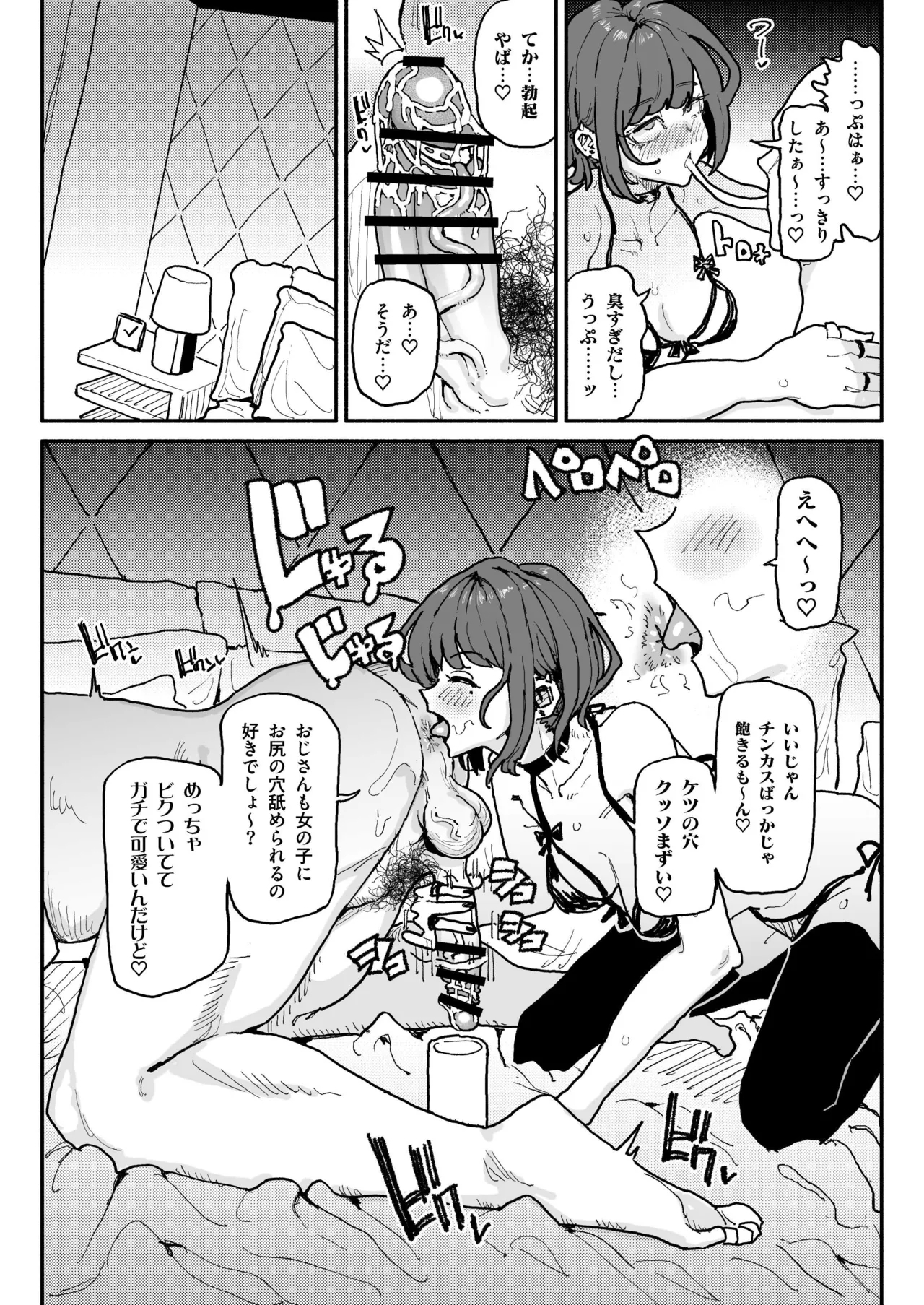 サブカル系女子 - Page 16