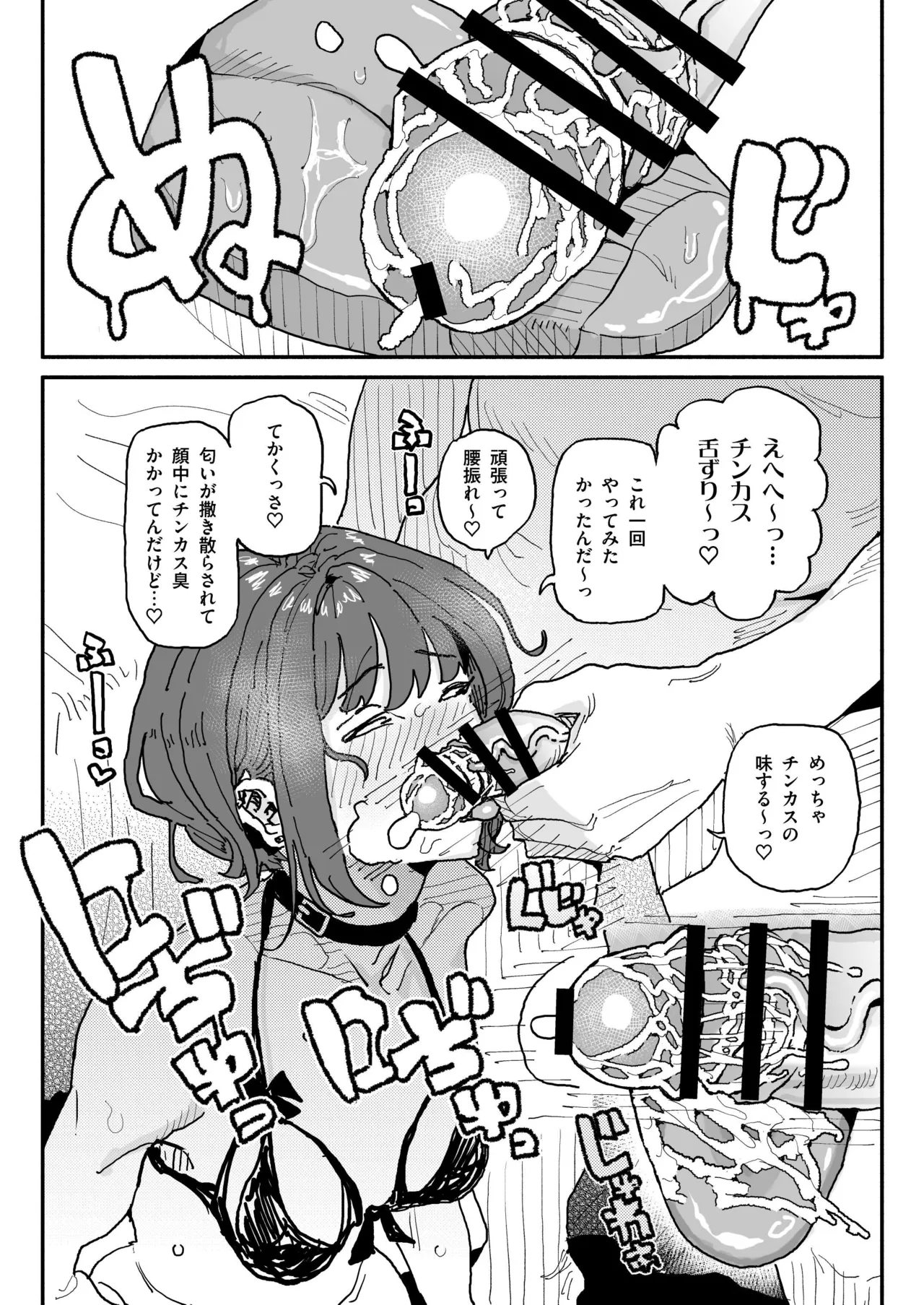 サブカル系女子 - Page 7