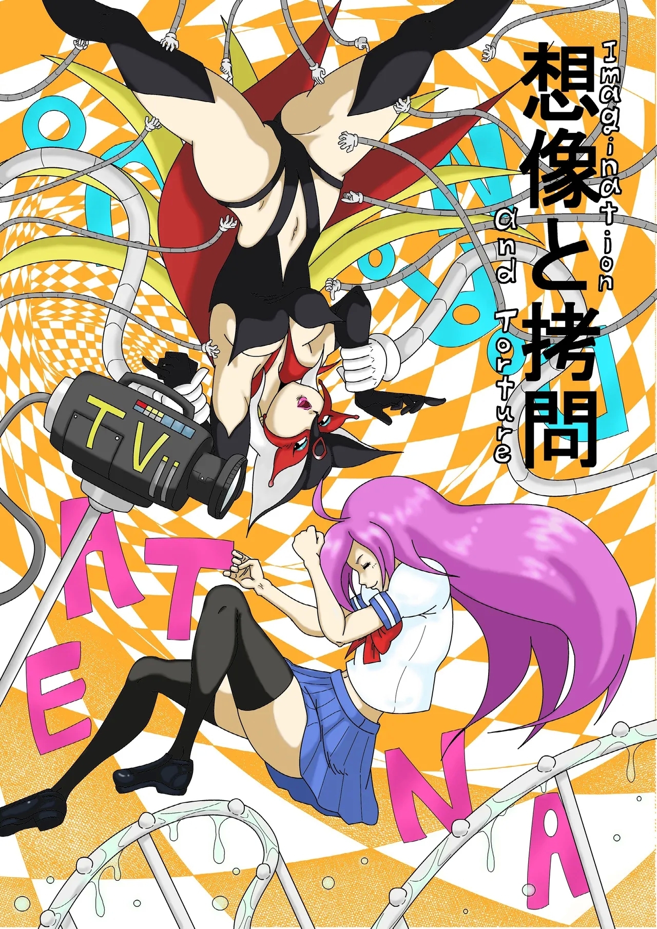 [悶え死ね!!! (涼助。)] 想像と拷問 (キング·オブ·ファイターズ、ヤッターマン) [DL版] - Hentaiaz.com - 1